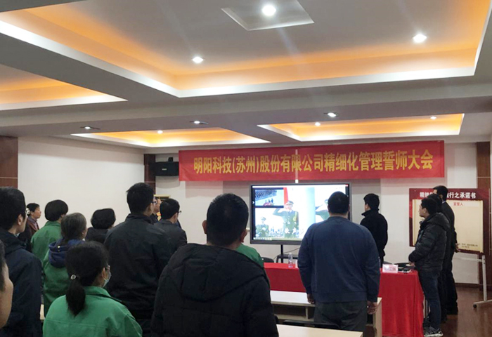 Mingyang Technology held a swearing-in meeting for practical and refined management
